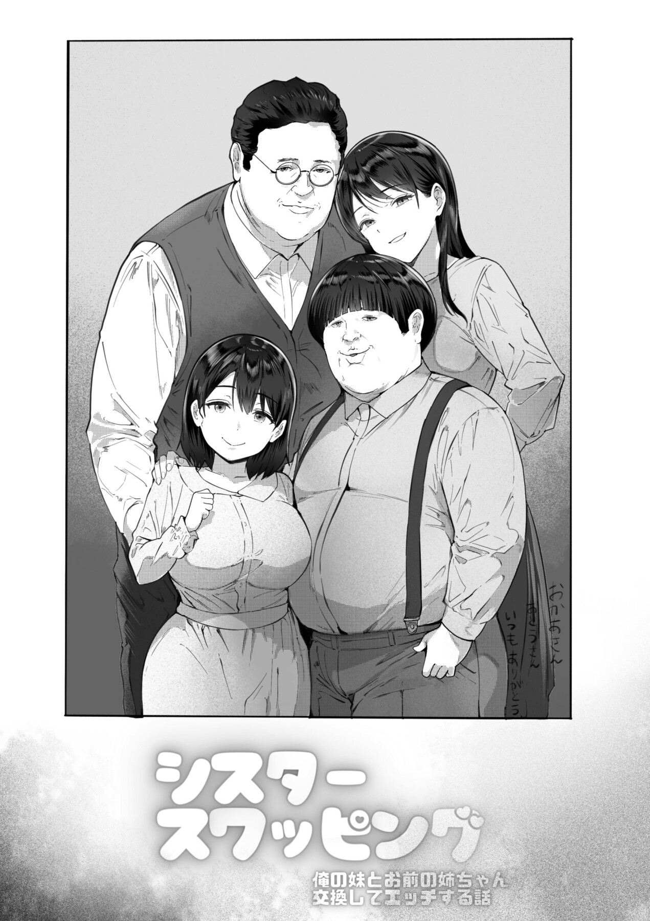 Hentai Manga Comic-Sister Swapping ~A Story About Exchanging My Little Sister and Your Older Sister for Sex~-Read-44